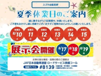 長期休業のお知らせ